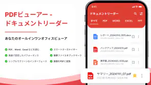 PDF Viewer - ドキュメントリーダー screenshot