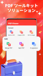 PDF ビューワー & ドキュメントリーダー 5