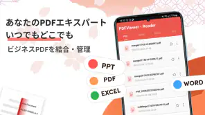 PDF リーダー ・電子書籍リーダー・PDFビューアー screenshot