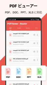 PDF リーダー ・電子書籍リーダー・PDFビューアー screenshot