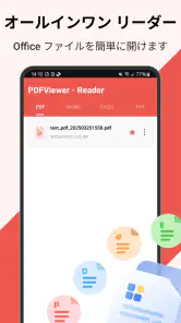 PDF リーダー ・電子書籍リーダー・PDFビューアー screenshot