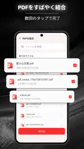 PDFビューア · PDF リーダー · 共有·  閲覧 screenshot