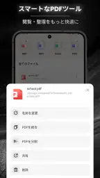 PDFビューア · PDF リーダー · 共有· 閲覧 5