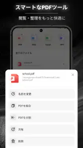 PDFビューア · PDF リーダー · 共有·  閲覧 screenshot