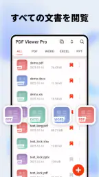 PDFビューアプロ - PDF の閲覧、編集 1