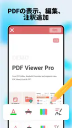 PDFビューアプロ - PDF の閲覧、編集 2