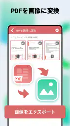 PDFビューアプロ - PDF の閲覧、編集 4