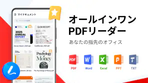 PDFビューアー - PDFリーダー、ワード、エクセル screenshot