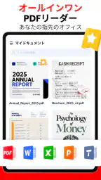 PDFビューアー - PDFリーダー、ワード、エクセル 8