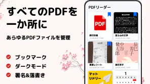 PDFリーダー - PDFビューアー ・PDF 編集 screenshot