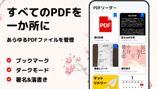PDFリーダー - PDFビューアー ・PDF 編集 1