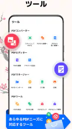 PDFリーダー - PDFビューアー ・PDF 編集 8