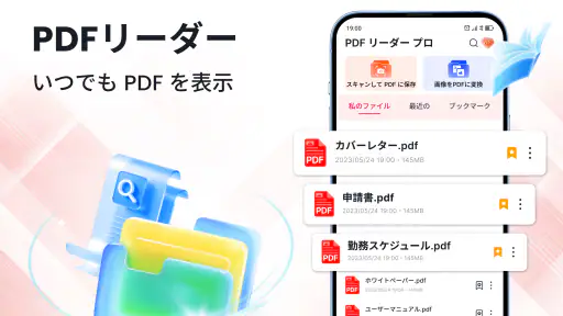 PDFリーダー - 閲覧・編集 1