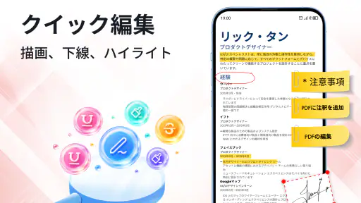 PDFリーダー - 閲覧・編集 2