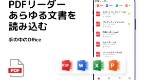 PDFリーダー、PDF ビューアー、PDF変換、PDF 編集 screenshot
