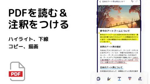 PDFリーダー、PDF ビューアー、PDF変換、PDF 編集 4