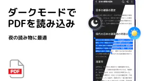 PDFリーダー、PDF ビューアー、PDF変換、PDF 編集 screenshot