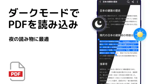 PDFリーダー、PDF ビューアー、PDF変換、PDF 編集 6