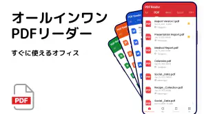 PDFリーダー、PDF ビューアー、PDF変換、PDF 編集 screenshot