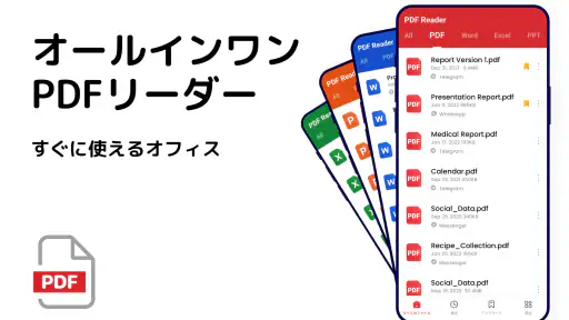 PDFリーダー、PDF ビューアー、PDF変換、PDF 編集 8