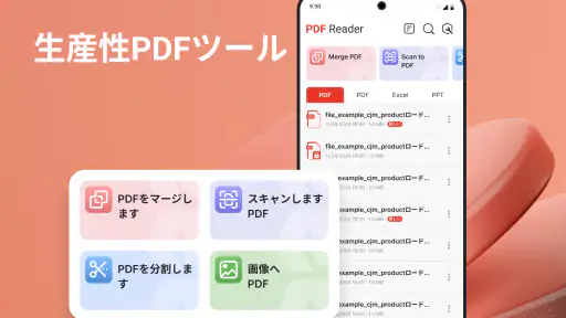 PDFリーダー&エディター 4