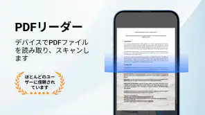PDFリーダー・エディター・ビューア screenshot