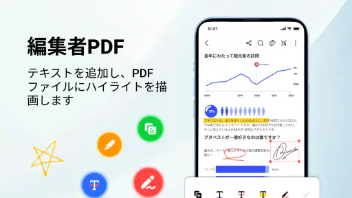 PDFリーダー・エディター・ビューア 2