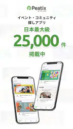 Peatix(ピーティックス) 1