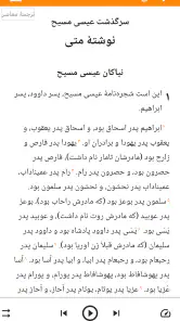 Persian Bible کتاب‌مقدّس screenshot