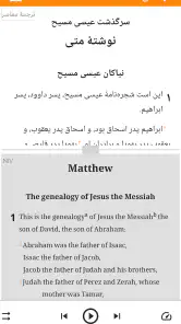 Persian Bible کتاب‌مقدّس screenshot