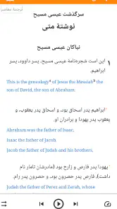Persian Bible کتاب‌مقدّس screenshot