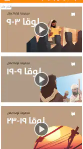 Persian Bible کتاب‌مقدّس screenshot