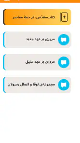 Persian Bible کتاب‌مقدّس screenshot