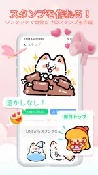 スタンプもりもり - で毎日配布 4
