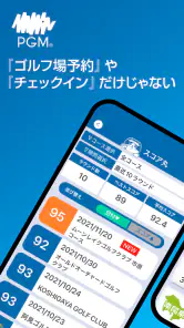 PGMアプリ screenshot