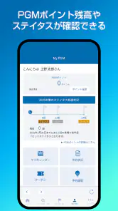 PGMアプリ screenshot