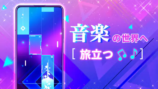 Piano Fire: ピアノタイル 人気Edm音楽ゲーム 3