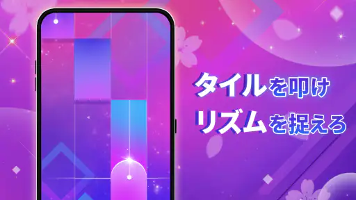 Piano Pink Music: ドリーム音楽リズムゲーム 2