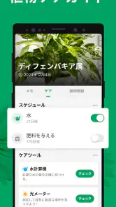PictureThis：撮ったら、判る-1秒植物図鑑 screenshot