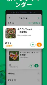 PictureThis：撮ったら、判る-1秒植物図鑑 screenshot