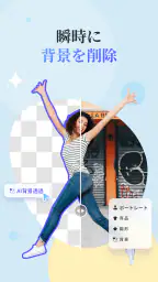 PicWish: AI写真加工&画像編集 3
