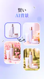 PicWish: AI写真加工&画像編集 4