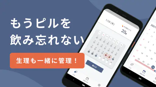 Pilll - ピルと生理を一緒に管理 1