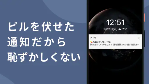 Pilll - ピルと生理を一緒に管理 3