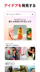 Pinterest（ピンタレスト） screenshot