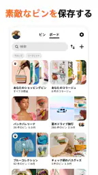 Pinterest（ピンタレスト） 2