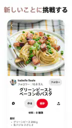 Pinterest（ピンタレスト） 4