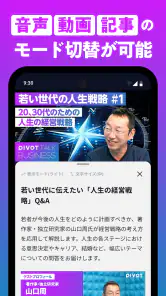 PIVOT -ビジネス映像メディア screenshot