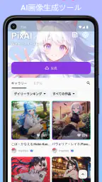 PixAI:AIアニメアートジェネレーター 1