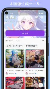 PixAI:AIアニメアートジェネレーター screenshot